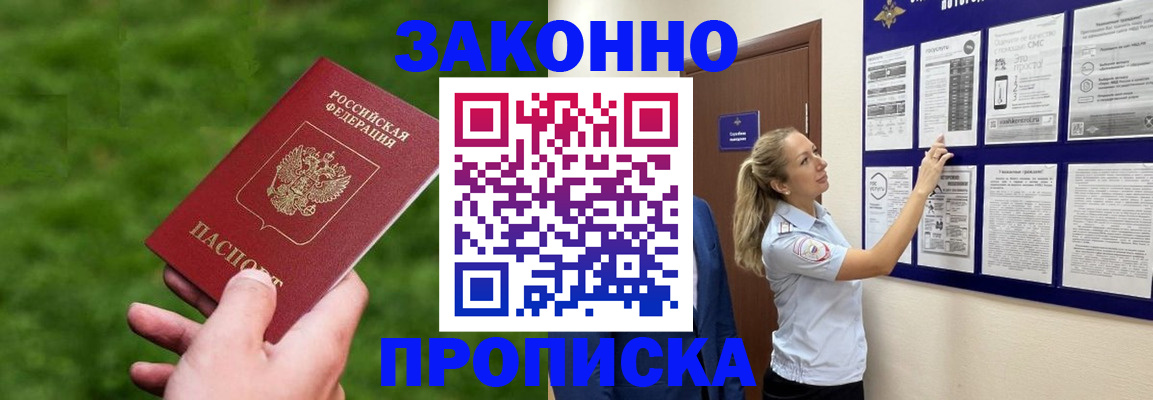 прописка штамп в Красноуральске